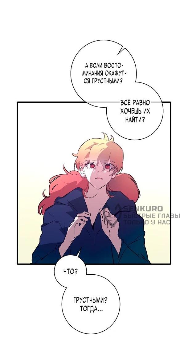 Манга Безумный Сын Графа - Глава 35 Страница 19