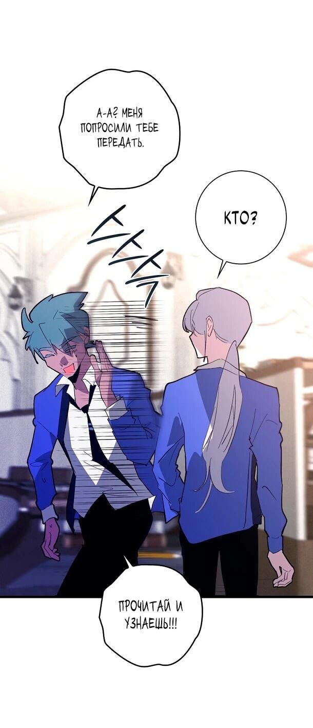 Манга Безумный Сын Графа - Глава 35 Страница 50