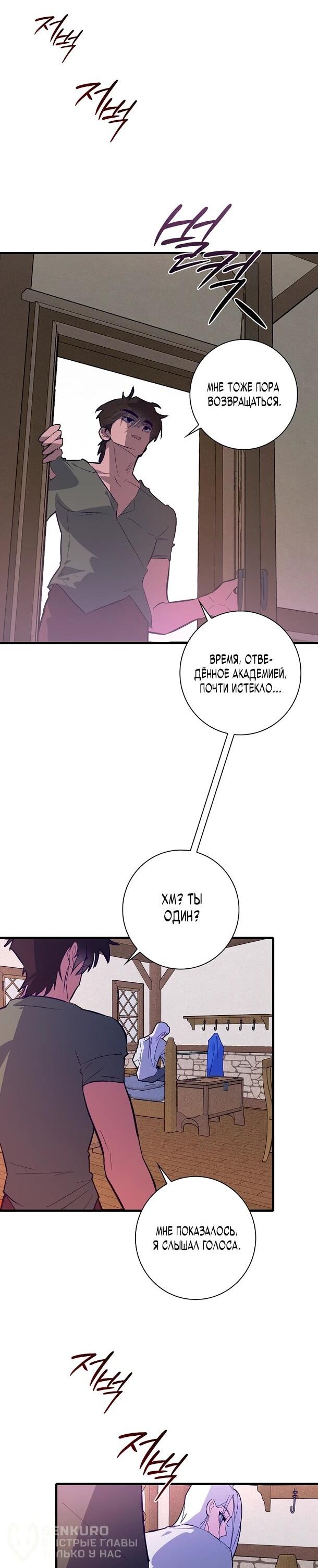 Манга Безумный Сын Графа - Глава 35 Страница 24