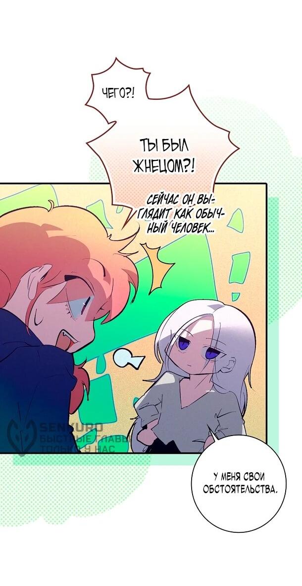Манга Безумный Сын Графа - Глава 35 Страница 13
