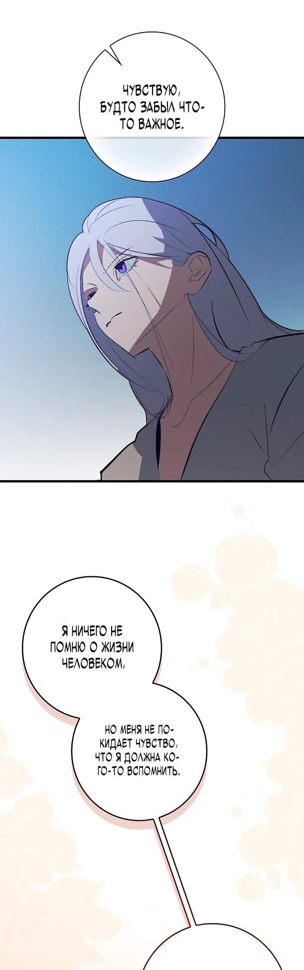 Манга Безумный Сын Графа - Глава 35 Страница 17