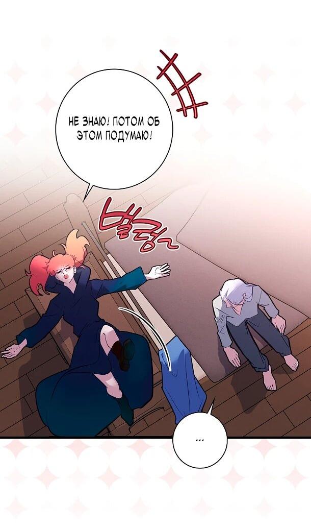 Манга Безумный Сын Графа - Глава 35 Страница 20