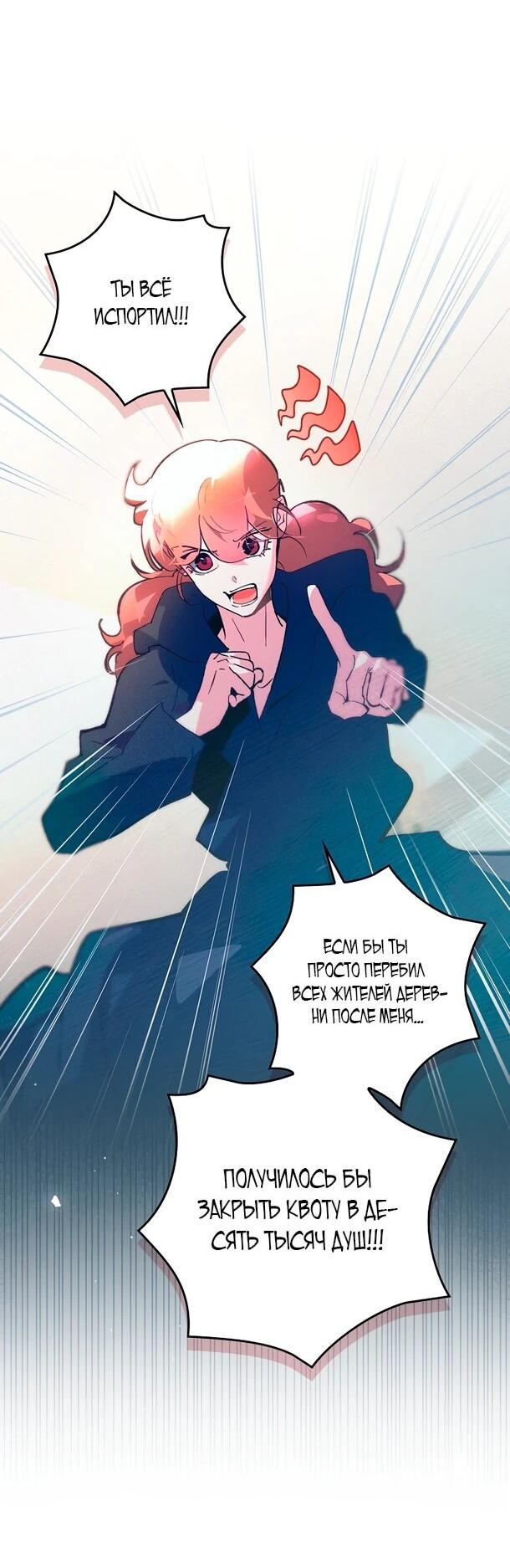 Манга Безумный Сын Графа - Глава 35 Страница 8