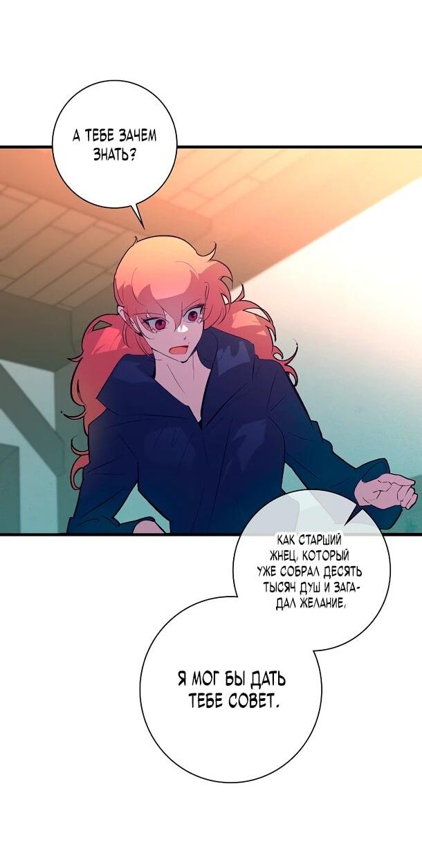 Манга Безумный Сын Графа - Глава 35 Страница 12