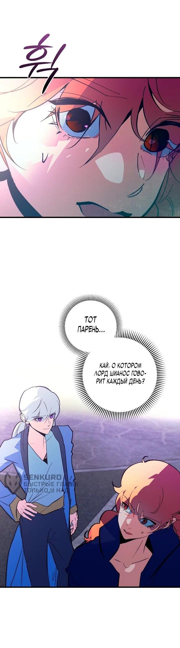 Манга Безумный Сын Графа - Глава 34 Страница 15
