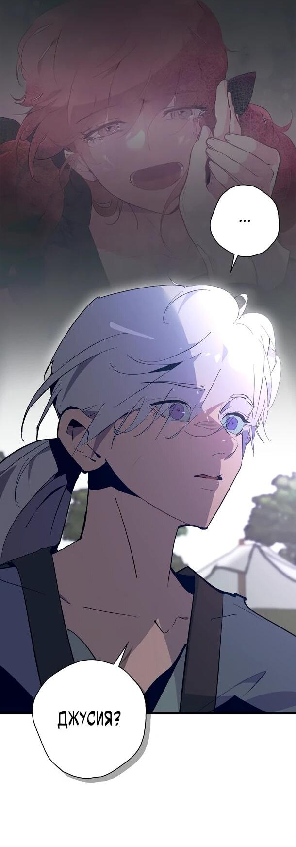 Манга Безумный Сын Графа - Глава 34 Страница 2