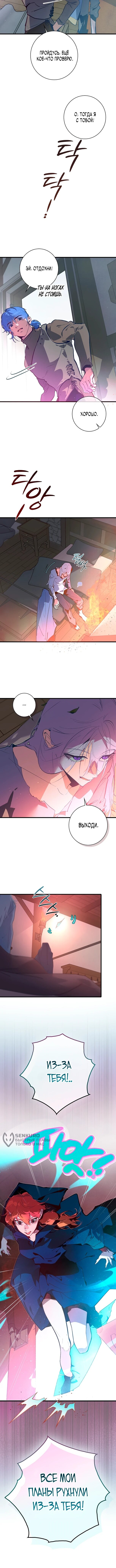 Манга Безумный Сын Графа - Глава 34 Страница 53