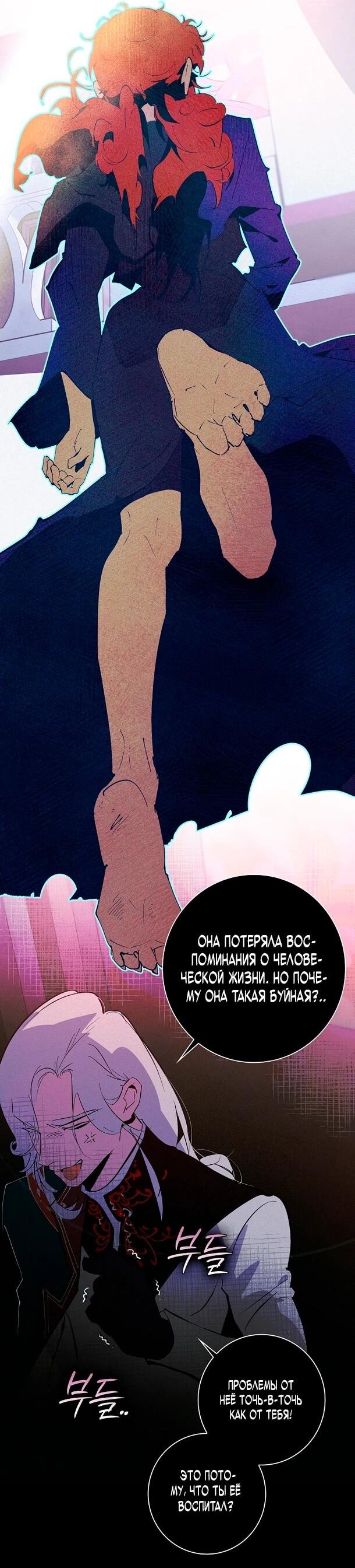 Манга Безумный Сын Графа - Глава 34 Страница 34