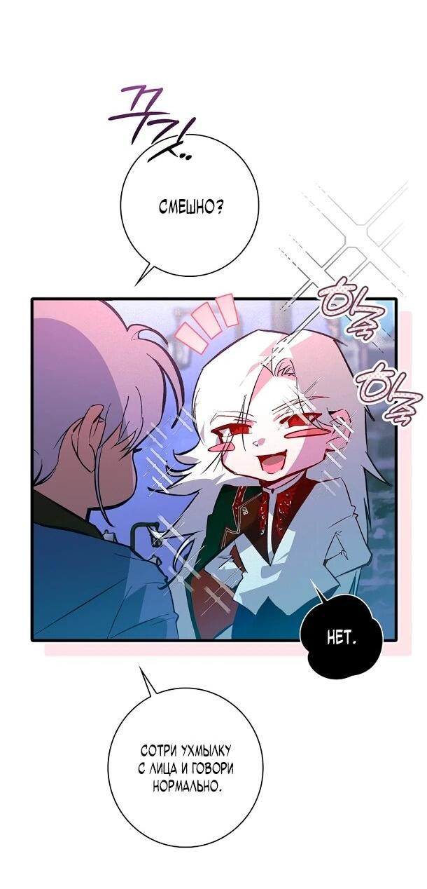 Манга Безумный Сын Графа - Глава 34 Страница 40