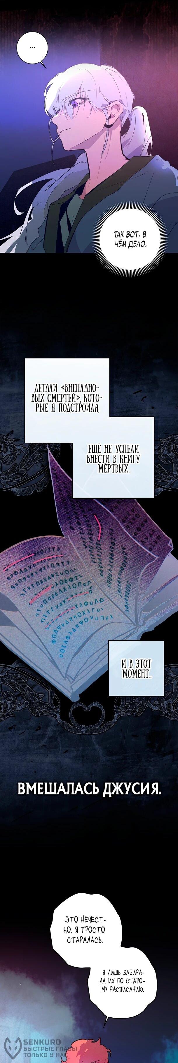 Манга Безумный Сын Графа - Глава 34 Страница 23