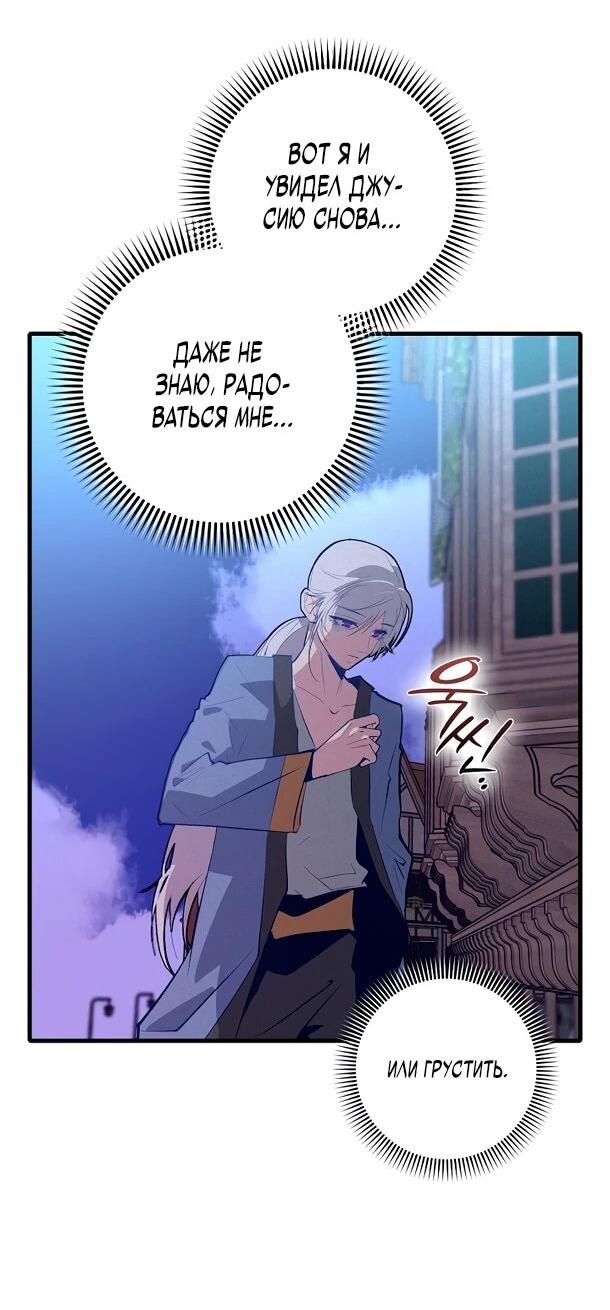 Манга Безумный Сын Графа - Глава 34 Страница 38