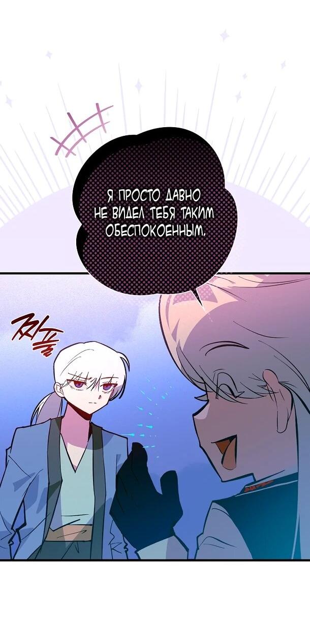 Манга Безумный Сын Графа - Глава 34 Страница 41