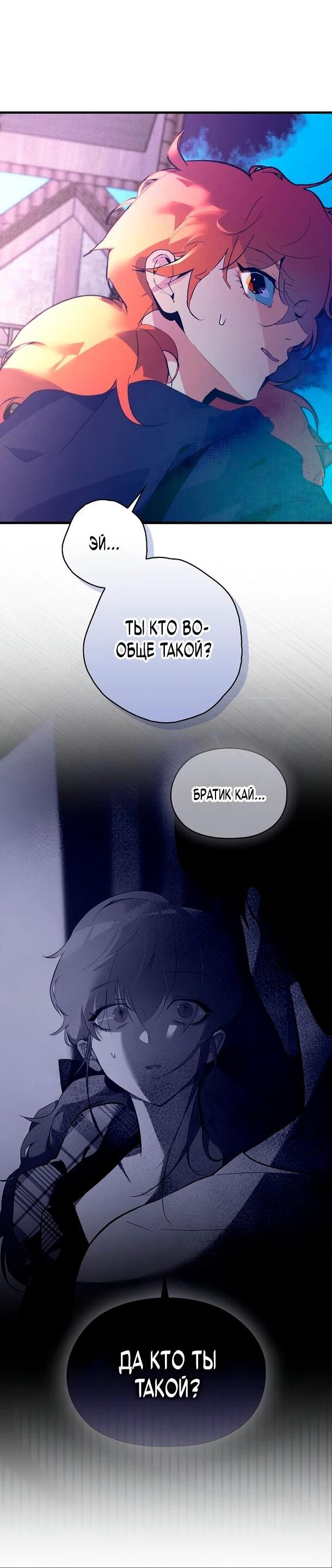 Манга Безумный Сын Графа - Глава 34 Страница 16