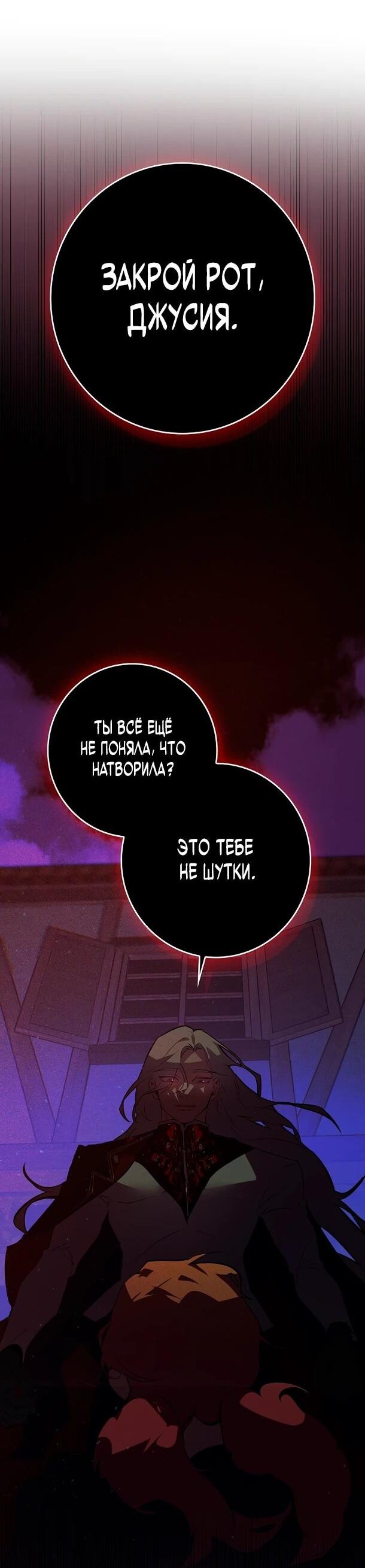 Манга Безумный Сын Графа - Глава 34 Страница 26