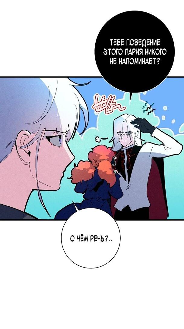 Манга Безумный Сын Графа - Глава 34 Страница 11