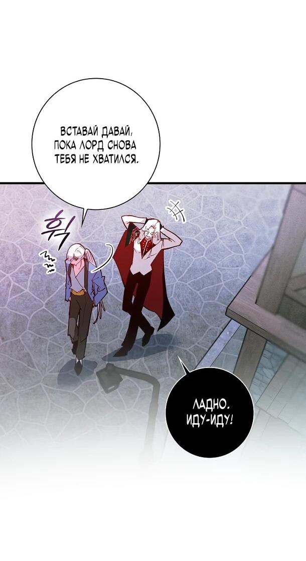 Манга Безумный Сын Графа - Глава 34 Страница 42