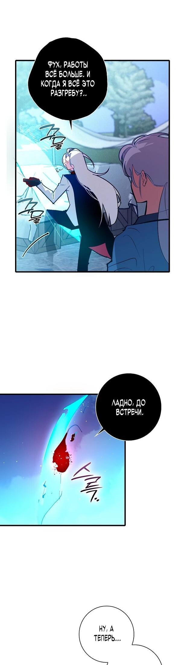 Манга Безумный Сын Графа - Глава 34 Страница 43