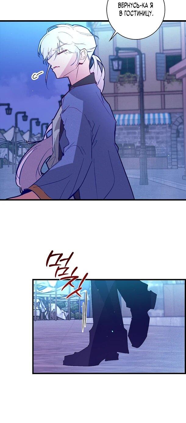 Манга Безумный Сын Графа - Глава 34 Страница 44