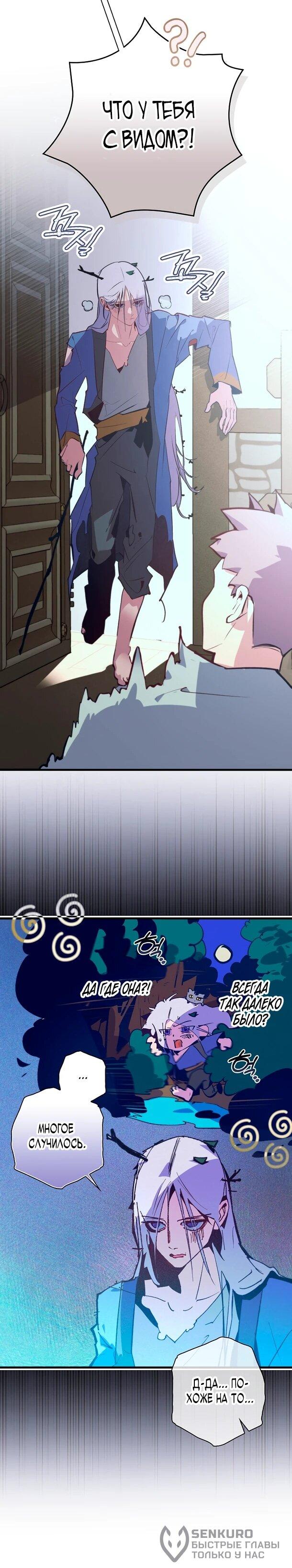 Манга Безумный Сын Графа - Глава 34 Страница 48