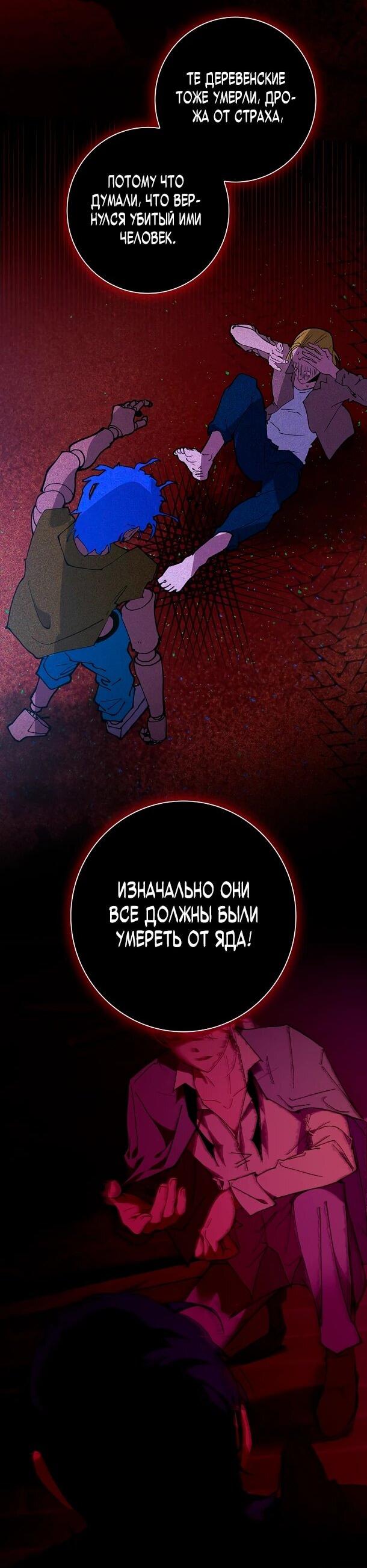 Манга Безумный Сын Графа - Глава 34 Страница 22