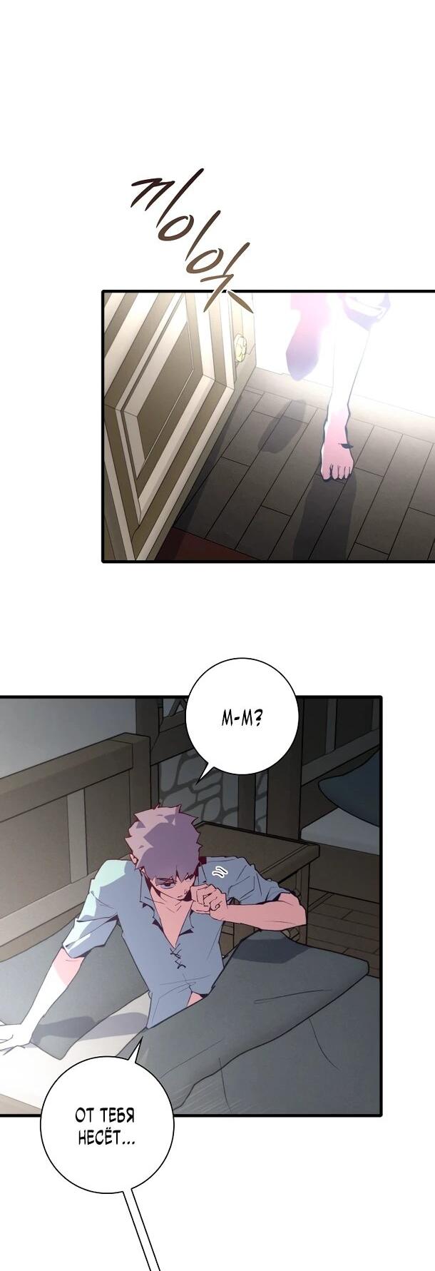 Манга Безумный Сын Графа - Глава 34 Страница 47