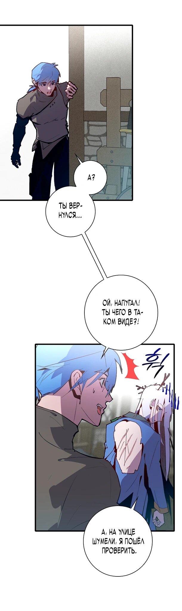 Манга Безумный Сын Графа - Глава 34 Страница 49