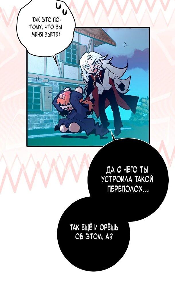 Манга Безумный Сын Графа - Глава 34 Страница 19