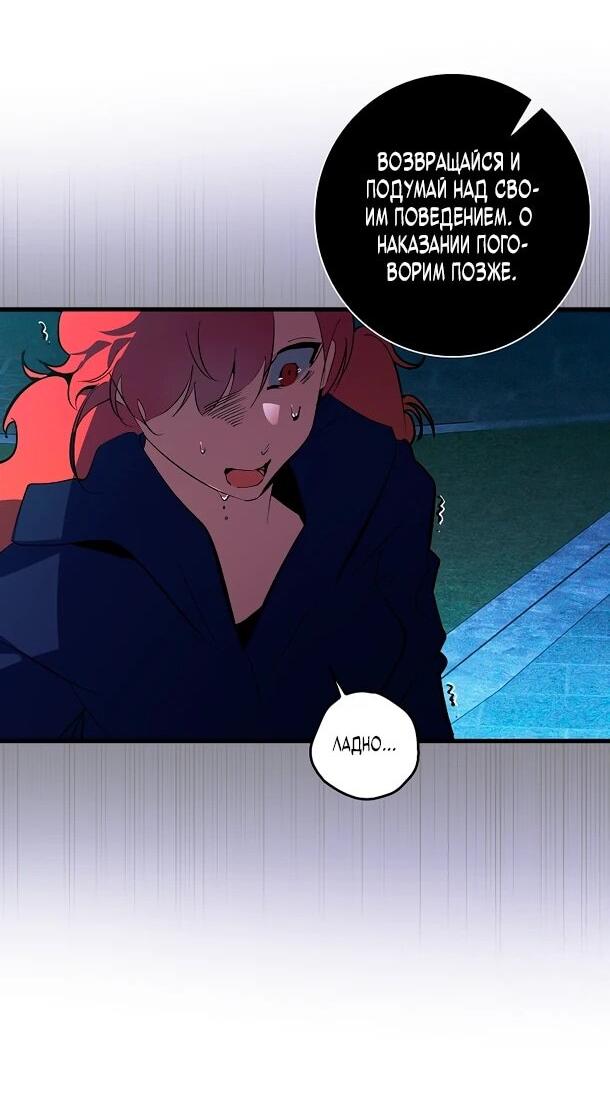 Манга Безумный Сын Графа - Глава 34 Страница 28