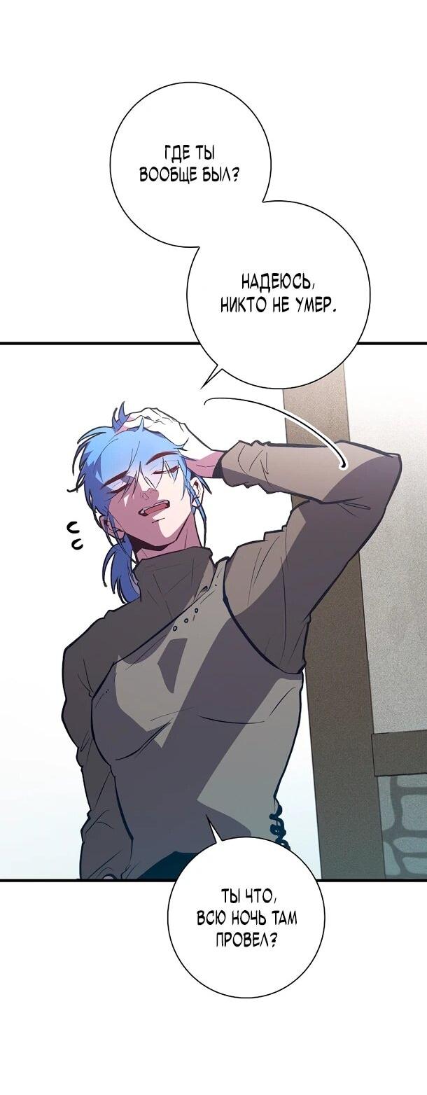 Манга Безумный Сын Графа - Глава 34 Страница 50