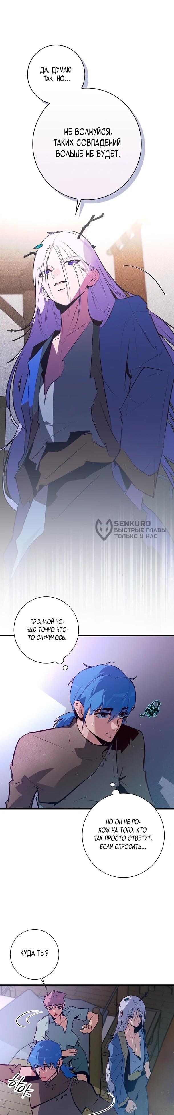 Манга Безумный Сын Графа - Глава 34 Страница 52