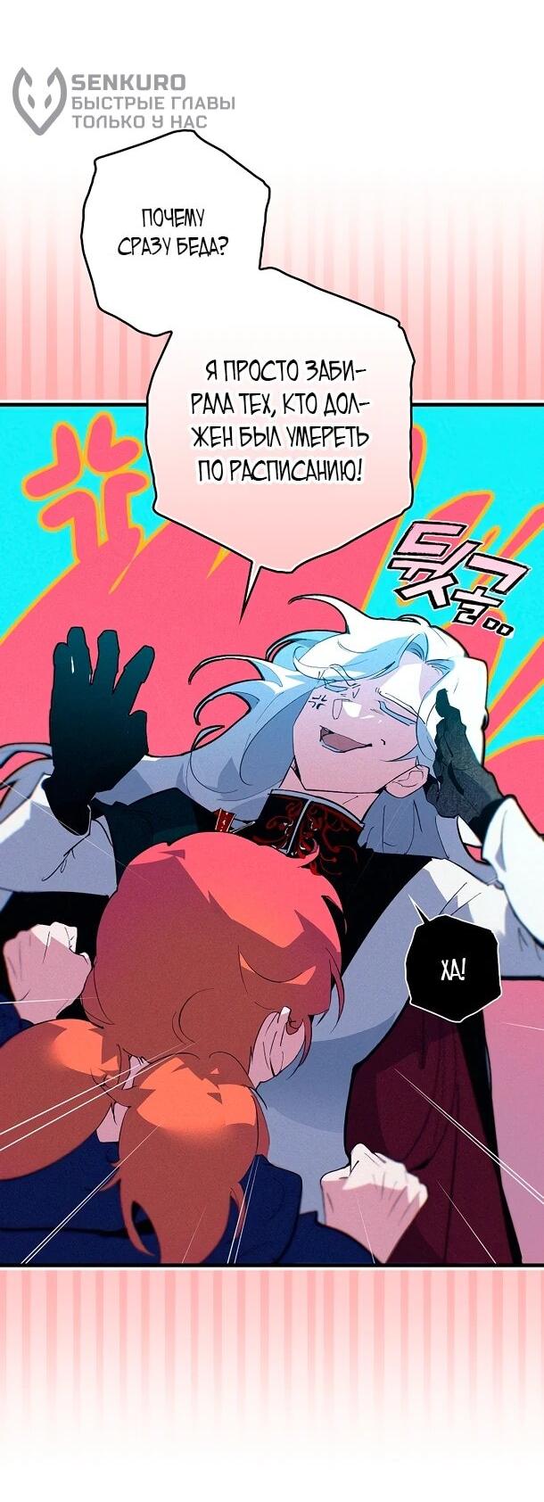 Манга Безумный Сын Графа - Глава 34 Страница 10