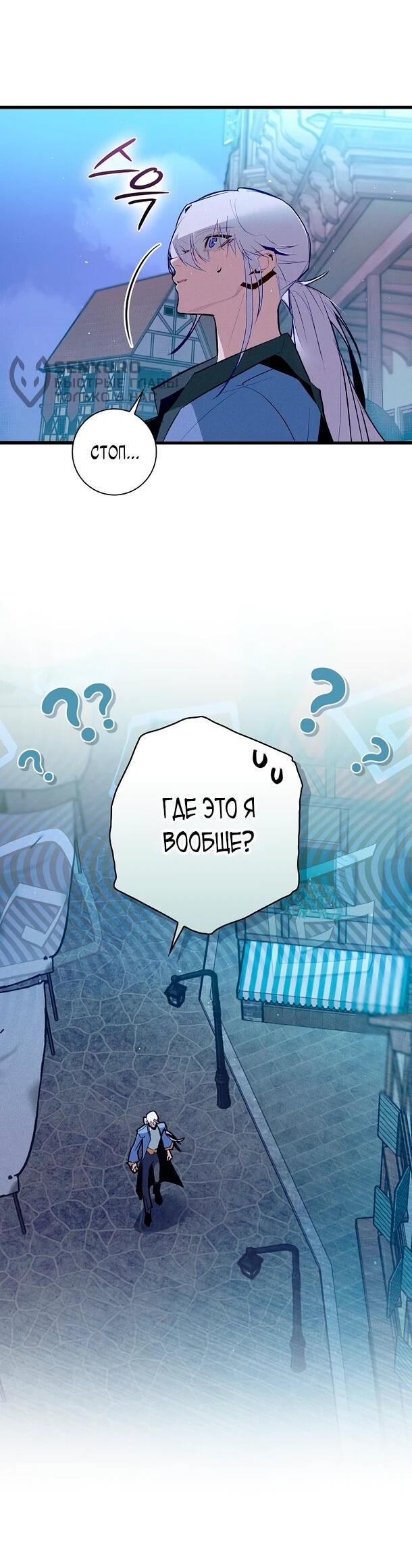 Манга Безумный Сын Графа - Глава 34 Страница 45