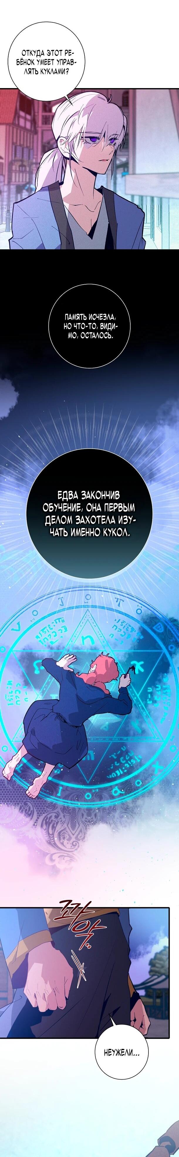 Манга Безумный Сын Графа - Глава 34 Страница 36