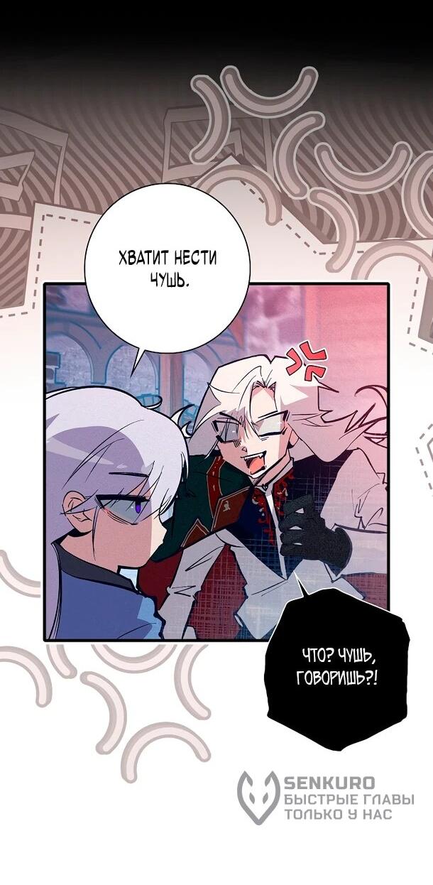 Манга Безумный Сын Графа - Глава 34 Страница 35