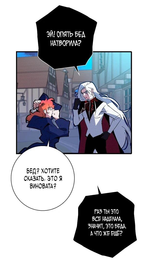 Манга Безумный Сын Графа - Глава 34 Страница 9