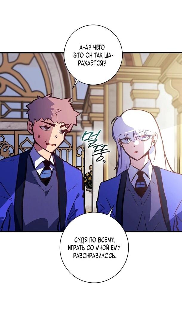 Манга Безумный Сын Графа - Глава 36 Страница 45