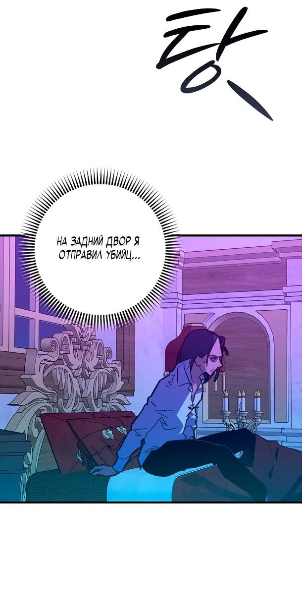 Манга Безумный Сын Графа - Глава 36 Страница 36