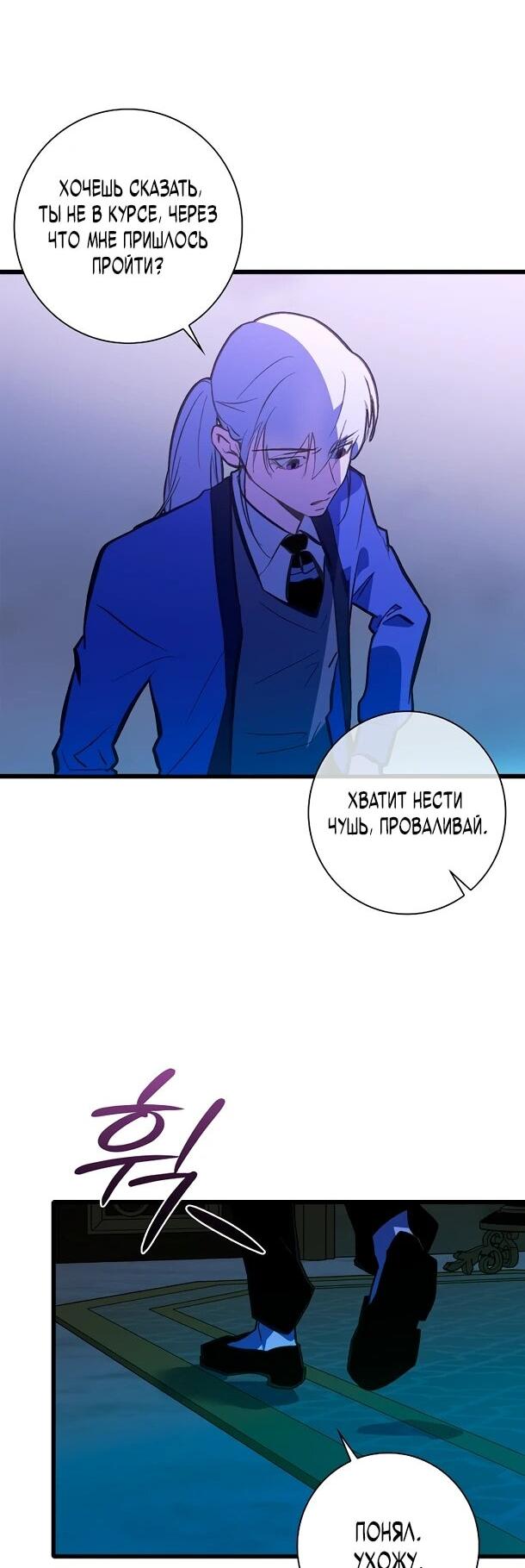 Манга Безумный Сын Графа - Глава 36 Страница 31