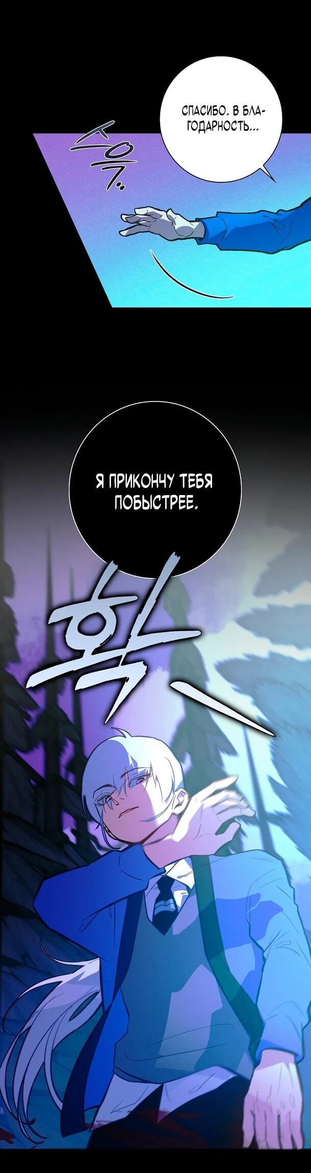 Манга Безумный Сын Графа - Глава 36 Страница 22