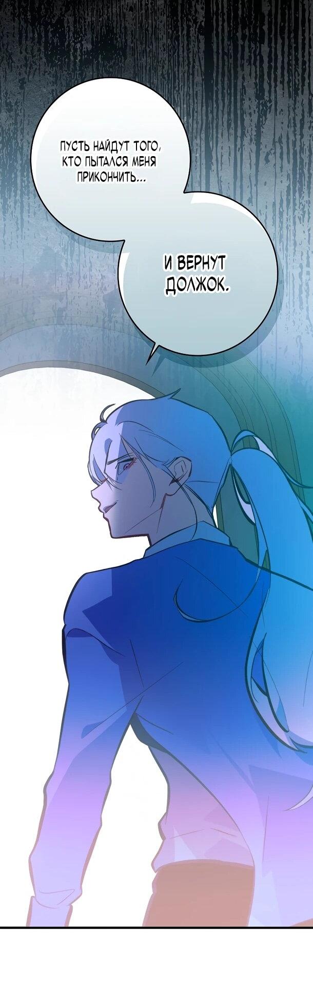 Манга Безумный Сын Графа - Глава 36 Страница 33