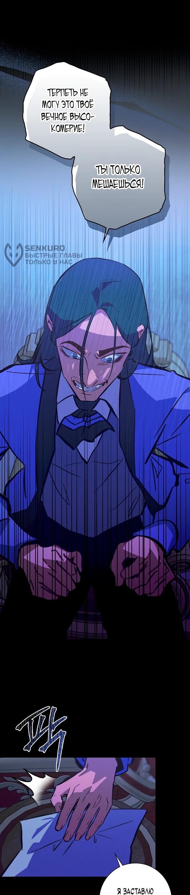 Манга Безумный Сын Графа - Глава 36 Страница 5