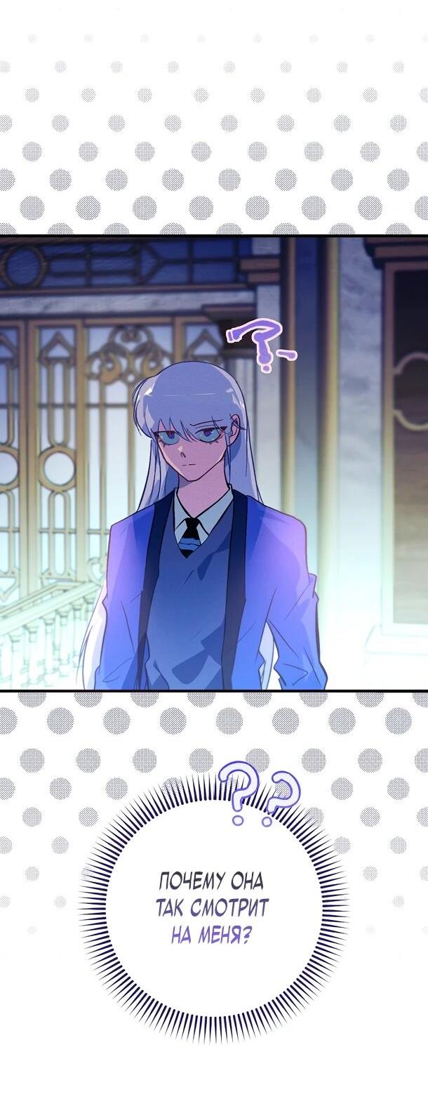 Манга Безумный Сын Графа - Глава 36 Страница 55