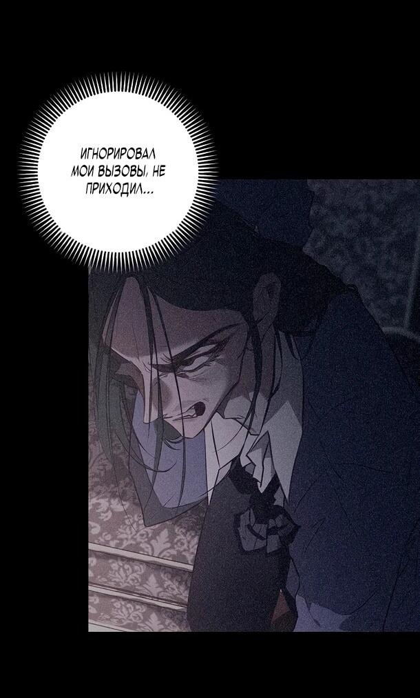 Манга Безумный Сын Графа - Глава 36 Страница 3