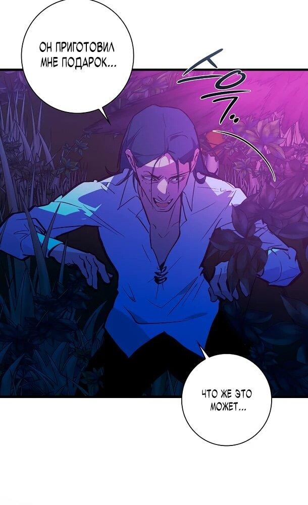 Манга Безумный Сын Графа - Глава 36 Страница 38