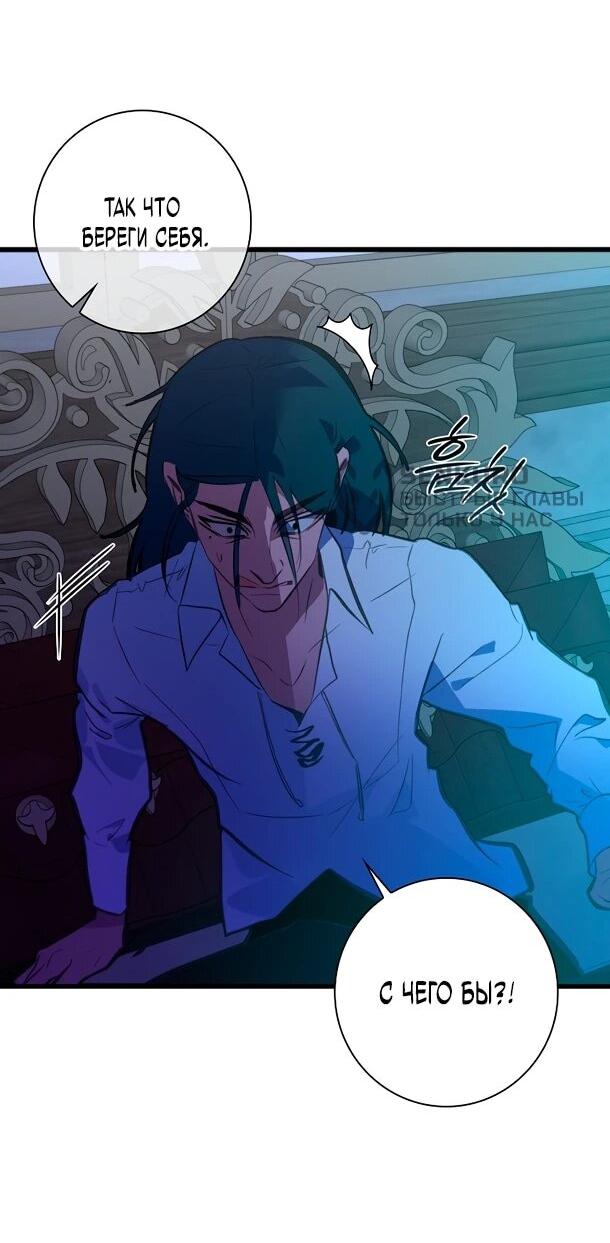 Манга Безумный Сын Графа - Глава 36 Страница 34