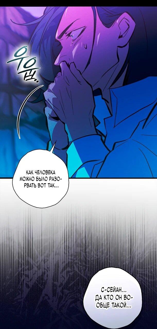 Манга Безумный Сын Графа - Глава 36 Страница 40