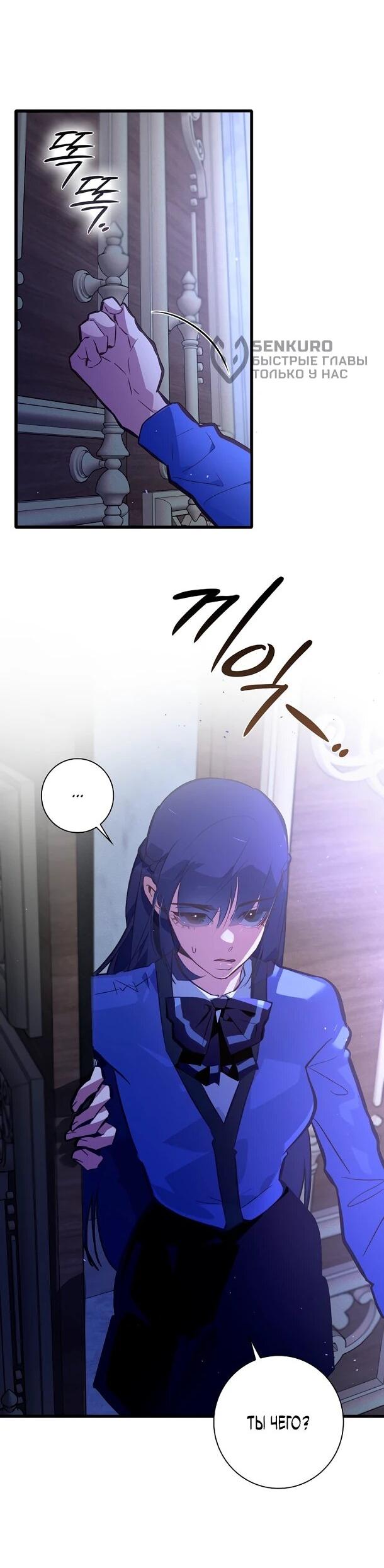 Манга Безумный Сын Графа - Глава 36 Страница 9