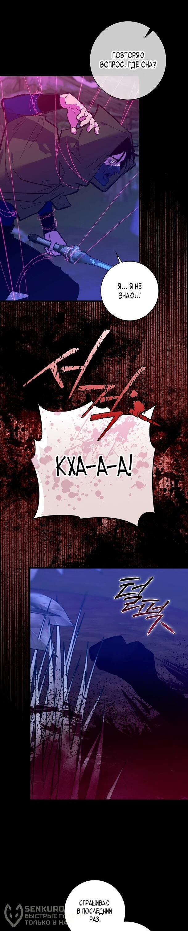 Манга Безумный Сын Графа - Глава 36 Страница 20