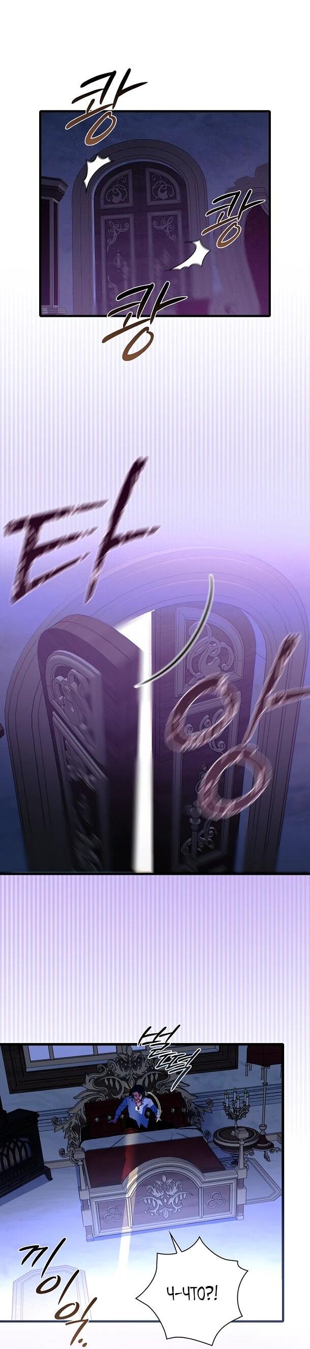 Манга Безумный Сын Графа - Глава 36 Страница 28