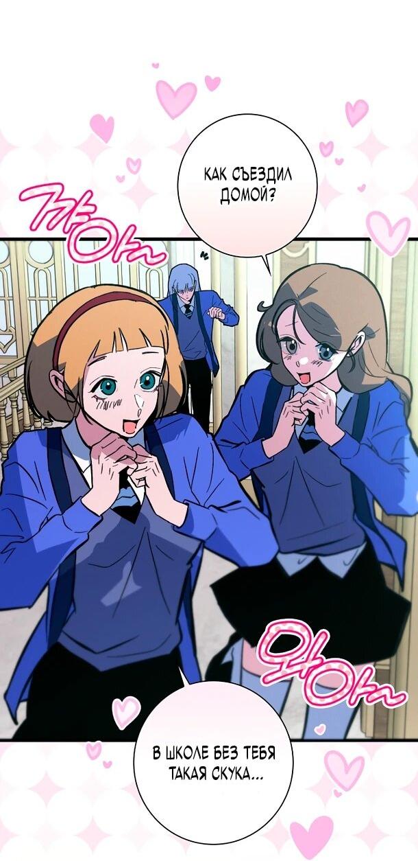 Манга Безумный Сын Графа - Глава 36 Страница 51